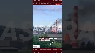 🔥 Завод на РФ палає після атаки БПЛА!