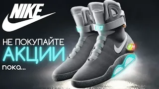 Падение Акции Nike (NKE): По какой цене покупать акции? Анализ акции Nike