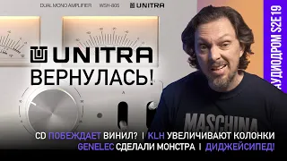 НОВОСТИ HI-FI | МУЗЫКАЛЬНЫЕ ВИДЕО | ПЛЕЙЛИСТ НЕДЕЛИ | РОЗЫГРЫШ ВИНИЛА | АУДИОДРОМ S2E19