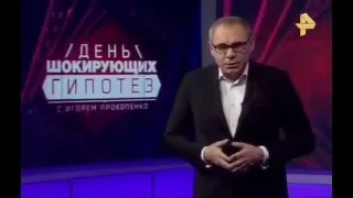 Самые шокирующие гипотезы.  Пища для ума!