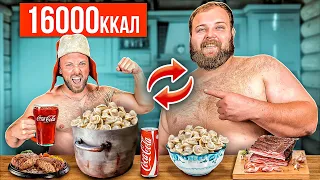 24 часа в ДЕРЕВНЕ У ПЕЛЬМЕНЯ! 16000 калорий ЧЕЛЛЕНДЖ