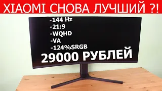 XIAOMI Curved (Surface) Display 34 ИДЕАЛЬНЫЙ МОНИТОР. ПОЛНЫЙ ОБЗОР. 2020.