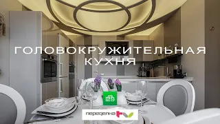 Головокружительная кухня. Татьяна Левина Кононова. Квартирный Вопрос.  Нтв. Эфир 25.04.2015