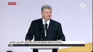 Форум "Від Крут до Брюсселя. Ми йдемо своїм шляхом"