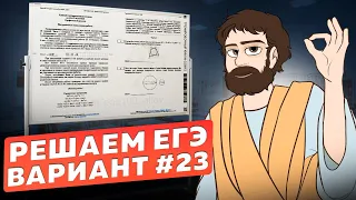 Вариант #23 из задач ФИПИ - Уровень Сложности ЕГЭ 2024| Математика Профиль| Оформление на 100 Баллов