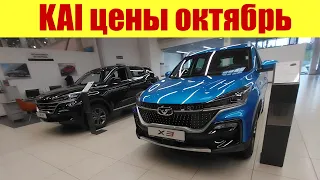 🚗 КАИ. Цены в октябре 2023г. в Московской области.✅ Сколько теперь стоит?