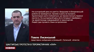 На окупованій Луганщині тривають протести шахтарів