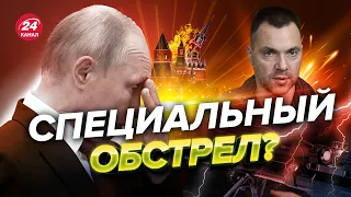 🤡 РФ отреагировала на удар по Польше / Реакция АРЕСТОВИЧА @arestovych