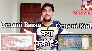 Omani Baisa and Rial Difference | Oman 100 Baisa Convert to Indian Rupees in Hindi