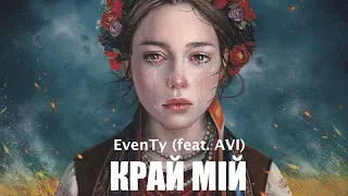 EvenTy(feat.Rufka)-Край Мій