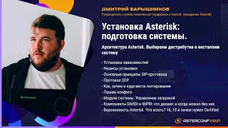 Установка Asterisk: подготовка системы - Барышников Дмитрий