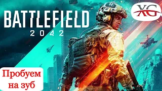 ‼ Пробуем на зуб геймплей Battlefield 2042 Open Beta - Открытый бета-тест