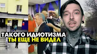 Такого идиотизма ты еще не видел