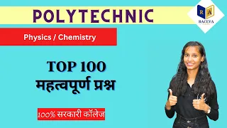 Polytechnic Entrance Exam Preparation 2024 | Physics / Chemistry Most Important Questions