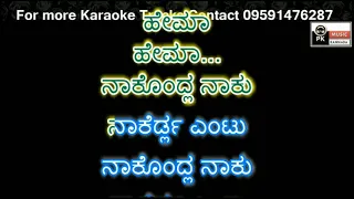 Hema Naakondla naaku Karaoke with scrolling lyrics by PK MUSIC