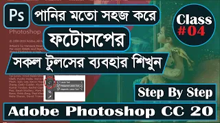 How To Use Lasso Tool / Remove Background Using Lasso Tool / Photoshop Bangla Tutorial / Class #04