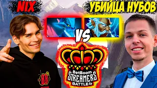 УБИЙЦА НУБОВ ПРОТИВ НИКСА И САТАНИКА! STREAMERS BATTLE 4! Дневник убийцы нубов! Дота 2 патч 7.34c