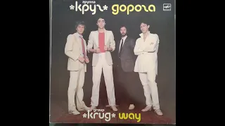 Группа Круг. Дорога. Мелодия. С60 26239 001. Винил.