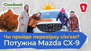 MAZDA CX-9 2021 - Преміальний Автомобіль Без Вад? | Сімейний Тест-драйв