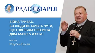 “Війна триває, бо люди не хочуть чути, що говорила Пресвята Діва Марія у Фатімі", - Мар'ян Бучек