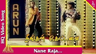 Nane Raja Video Song |Neengal Kettawai Tamil Movie Songs | Thyagarajan | Silk Smitha | Pyramid Music