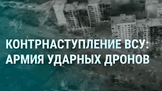 Армия дронов Украины. РФ угрожает Армении. Разговор Пригожина. Поцелуй Путина | УТРО