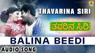 Balina Beedi - Thavarina Siri | Madhu Balakrishnan | Hamsalekha | Shiva Rajkumar | Jhankar Music