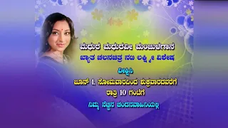 Madhura Madhuravee Manjula Gaana - Bellari | Actress Lakshmi Spl | Mon-Fri @10PM | DD Chandana