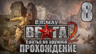 Прохождение В тылу врага 2: Братья по Оружию. Часть 8. За нами Москва!(2/2)