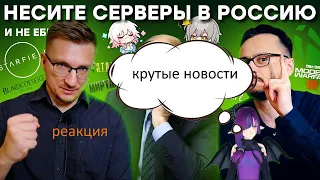 реакция на  ▶  Серверы Путина / Скандал World of Tanks / Фанаты Starfield   @iXBTgames ​