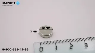 Неодимовый магнит диск 10х3 мм - Магнит96