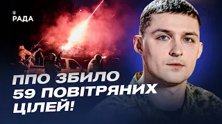 Масована атака на Україну: ППО збило 59 повітряних цілей! | Ілля Євлаш