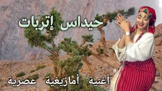 من أشهر و أفضل الأغاني الأمازيغية 👏الخالدة ⚘️والمفقودة👈 التي يتغنى بها الكبير و الصغير👏💃👍🏻👍🏻