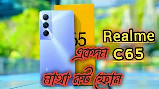 Realme C65 🔥 5G phone Bangladesh official 🔥 Starlights design unboxing 🔥#5Gphone #joy