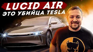 ДАВИДЫЧ - Это Новый Lucid Air за 12 817 000 рублей / Она Лучше чем Tesla?