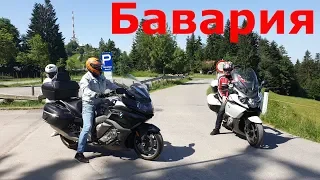 Мотопутешествие по Баварии 26.06.2019 - 28.06.2019