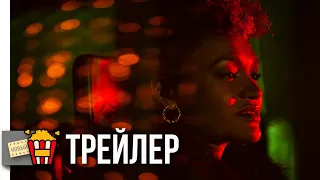 ГИВ МИ ЛИБЕРТИ (Субтитры) — Русский трейлер | 2019 | Новые трейлеры