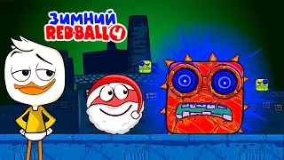 КРАСНЫЙ ШАРИК 4 против НОВОГОДНИХ КВАДРАТОВ #3 | Прохождение игры Red ball 4 Mod | ИГРА RED BALL 4