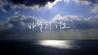 바울의 기도(네번의 고백)