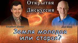 Джейсон Лисли против Хью Росса ||ДЕБАТЫ|| Креационизм молодой Земли против креационизма старой Земли