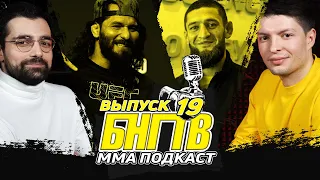 💥 БНГТВ про тяжей UFC: Аспиналл, Блейдс, Льюис, Павлович, Ган и Туиваса. Суд Масвидаль vs Ковингтон