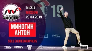 Миногин Антон | SOLO CHOREO | MOVE FORWARD DANCE CONTEST 2019 [OFFICIAL 4K]