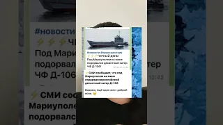 РУССКИЙ ДЕСАНТНЫЙ КАТЕР ЗЕМЛЯ ТЕБЕ БЕТОНОМ