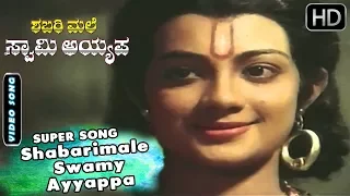 Shabarimale Swamy Ayyappa Kannada Movie Songs | Kannada Devotional Songs