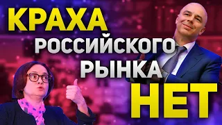 Российский рынок выстоял, курс доллара к рублю снижается  Причины и перспективы Утренний брифинг