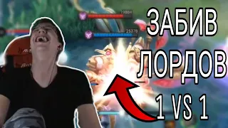 Дуэль Лордов 1 На 1 - TrexteriNo | Mobile Legends Bang Bang