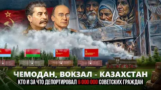 СТАЛИН. ОТЕЦ НАРОДОВ ИЛИ ИХ ПАЛАЧ? Депортации в СССР (чеченцы, ингуши, калмыки, немцы, евреи ...)