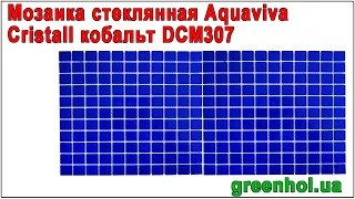 Мозаика стеклянная Aquaviva Сristall кобальт DCM307