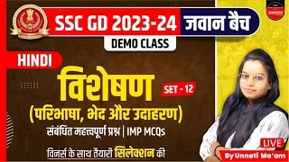 SSC GD 2023 | SSC GD New Vacancy 2023 | SSC GD Hindi | Visheshan | Set - 12 | Hindi by Unnati Ma'am