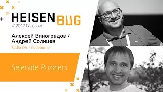 Алексей Виноградов, Андрей Солнцев – Selenide Puzzlers